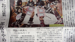 Kyoto Prefecture Still Using DS For English Instruction